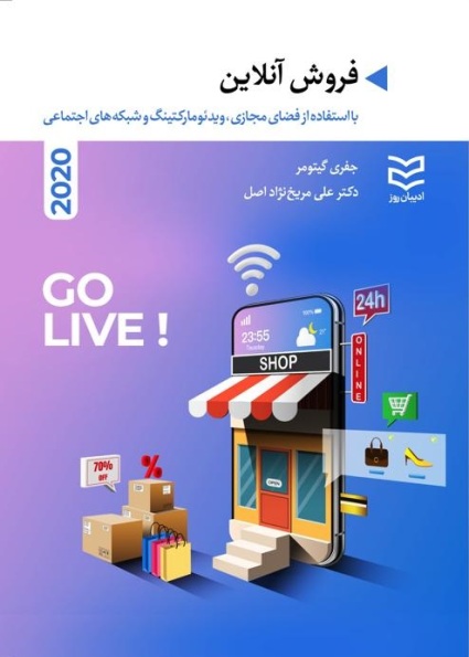 فروش آنلاین