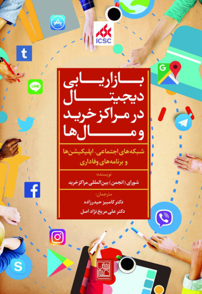 بازاریابی دیجیتال